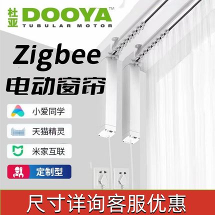电动智能语音遥控窗帘单双轨道T11T10T12涂鸦zigbee网关wifi杜亚