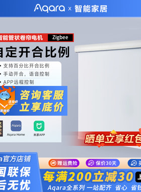 Aqara绿米卷帘香格里拉智能控制