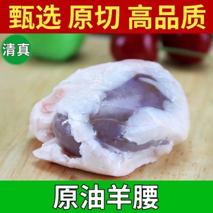 清真原油羊腰羊肾羊内腰烧烤食材