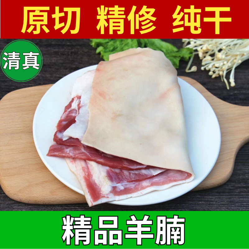 （顺丰+料包）清真精品羊腩 带皮羊腩和去皮羊腩 整块精修少油