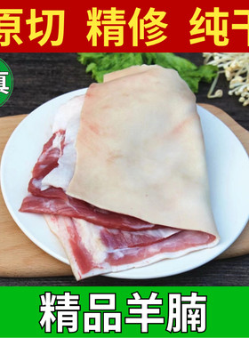 （顺丰+料包）清真精品羊腩 带皮羊腩和去皮羊腩 整块精修少油