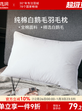 鸿润家纺纯棉白鹅毛枕头酒店宾馆枕芯低中高枕家用单只装床上用品