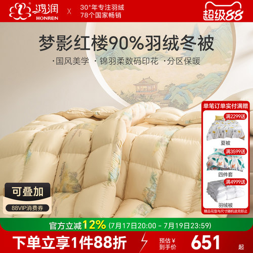 鸿润新款90%羽绒被国风设计