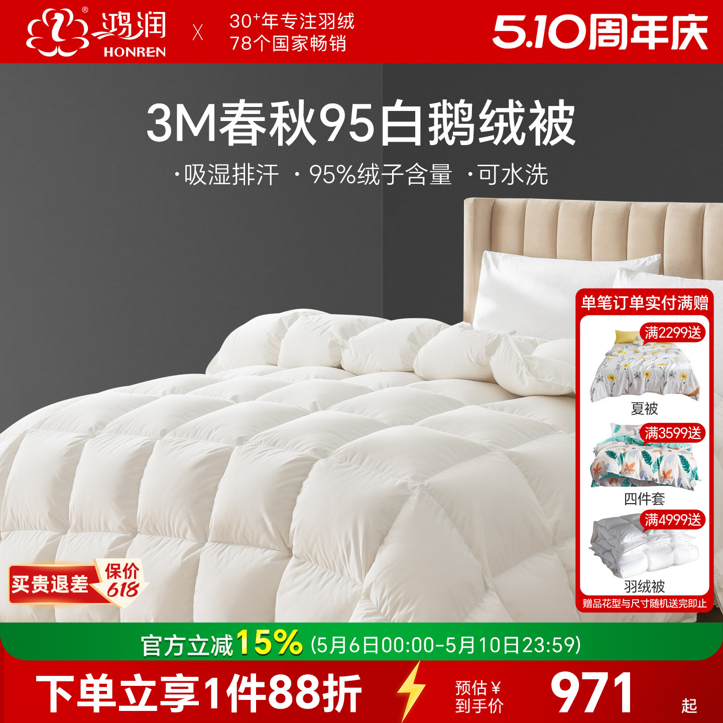 鸿润家纺3M可水洗95%白鹅绒春秋被吸湿排汗速干单双人保暖羽绒被