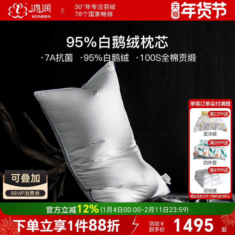 鸿润家纺7A抗菌95白鹅绒枕芯100S全棉贡缎羽绒枕五星酒店家用枕头,床上用品,枕头/枕芯,淘宝优惠券,粉丝福利购,淘宝优惠卷