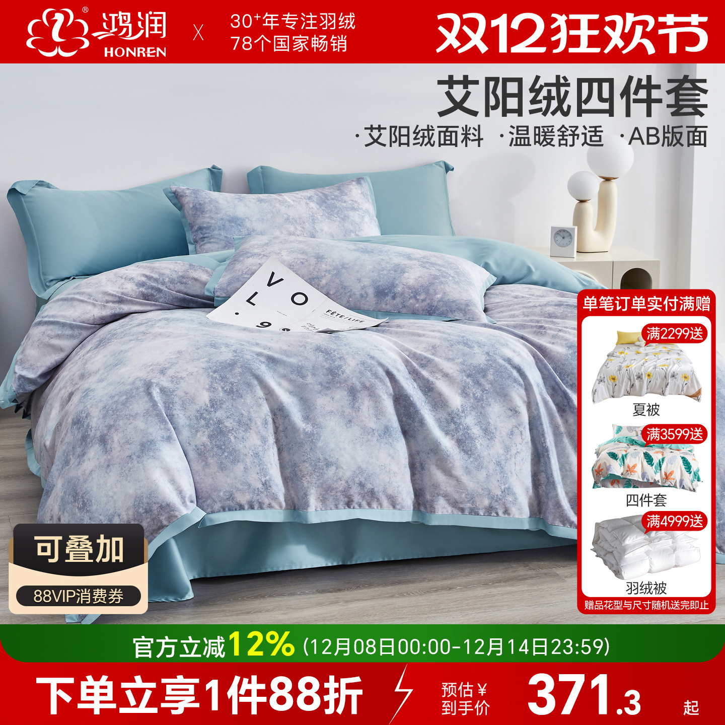 鸿润艾阳绒4件套冬季床上用品