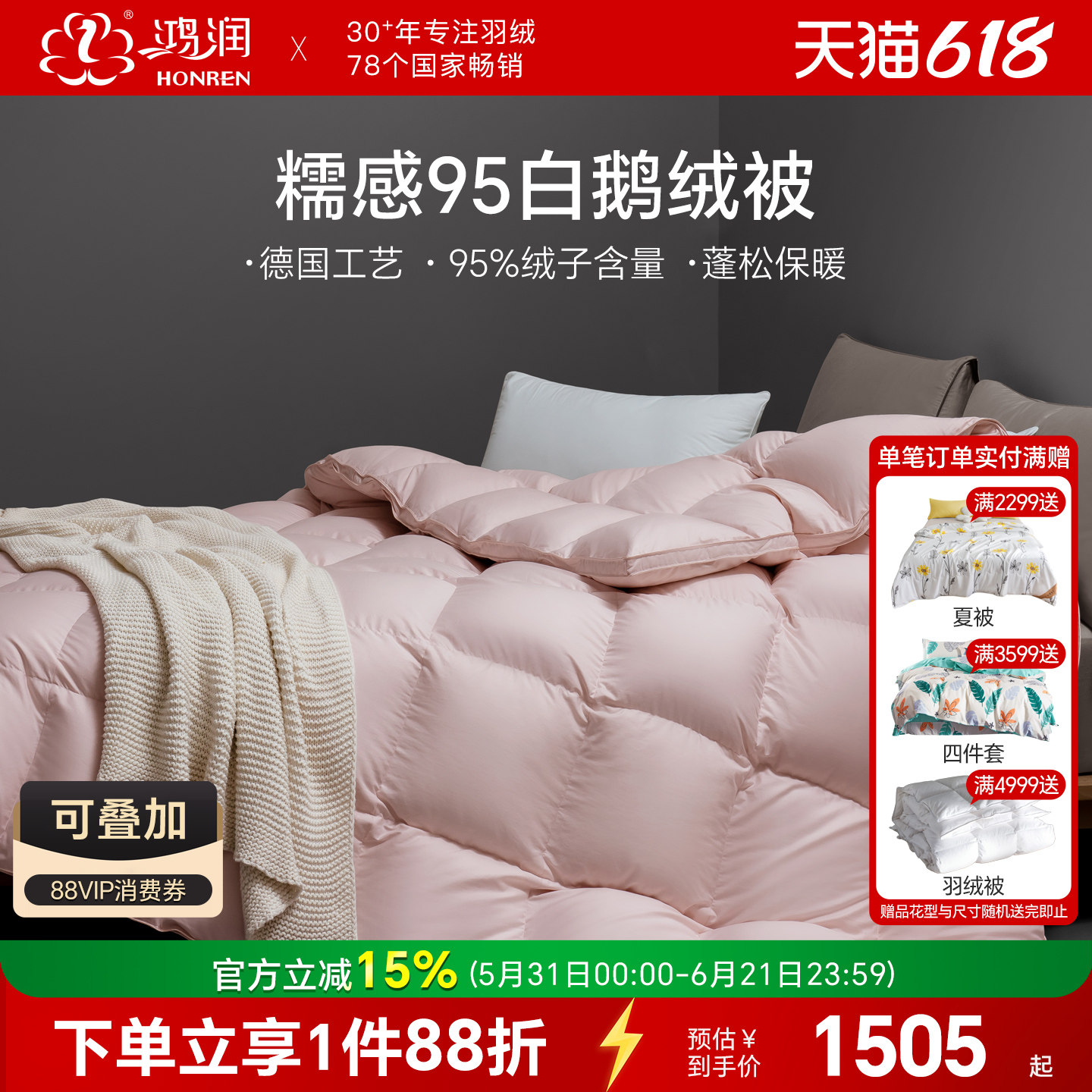 鸿润家纺糯感羽绒被95%白鹅绒冬被加厚保暖轻音结婚被子床上用品