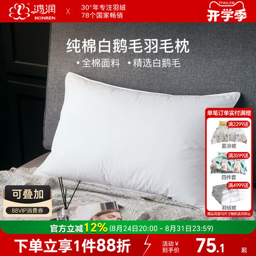鸿润全棉白鹅毛枕头学生单只装