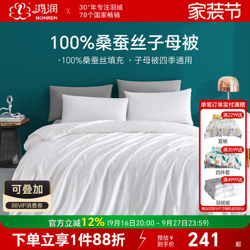 鸿润蚕丝被100%桑蚕丝四季通用
