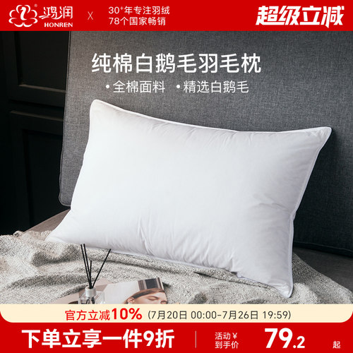 鸿润全棉白鹅毛枕头学生单只装