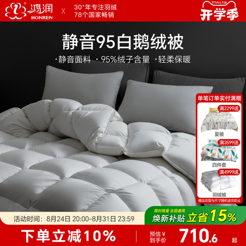 鸿润静音95白鹅绒被抗菌春秋冬被