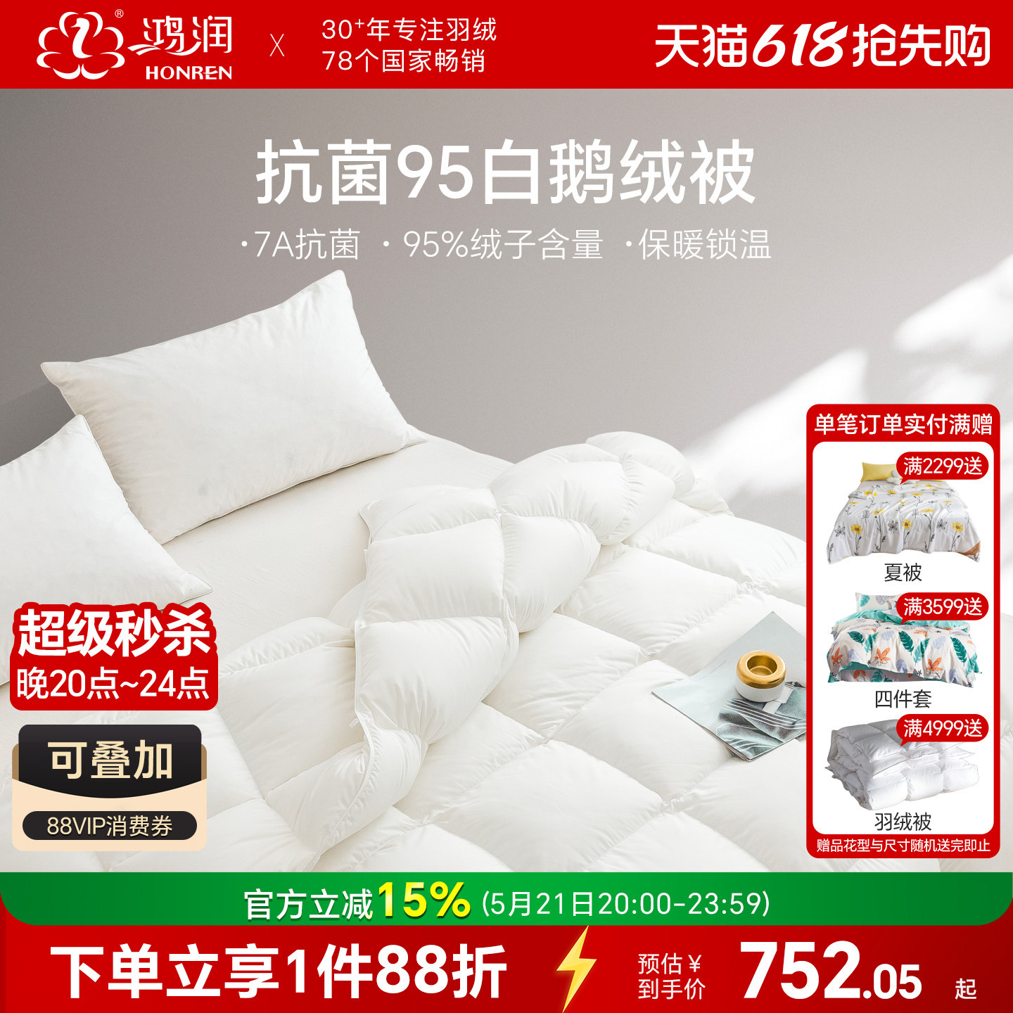鸿润家纺新款7A抗菌95白鹅绒被子冬春秋静音加厚保暖单双人羽绒被