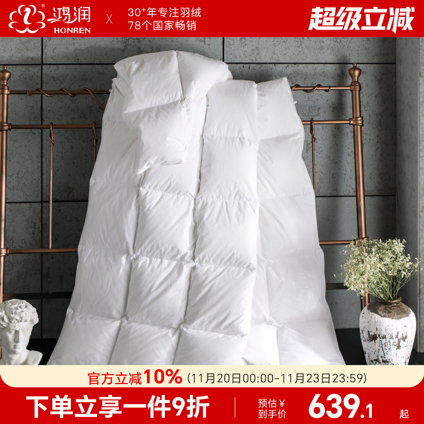 鸿润全棉白鹅绒学生羽绒被冬春秋