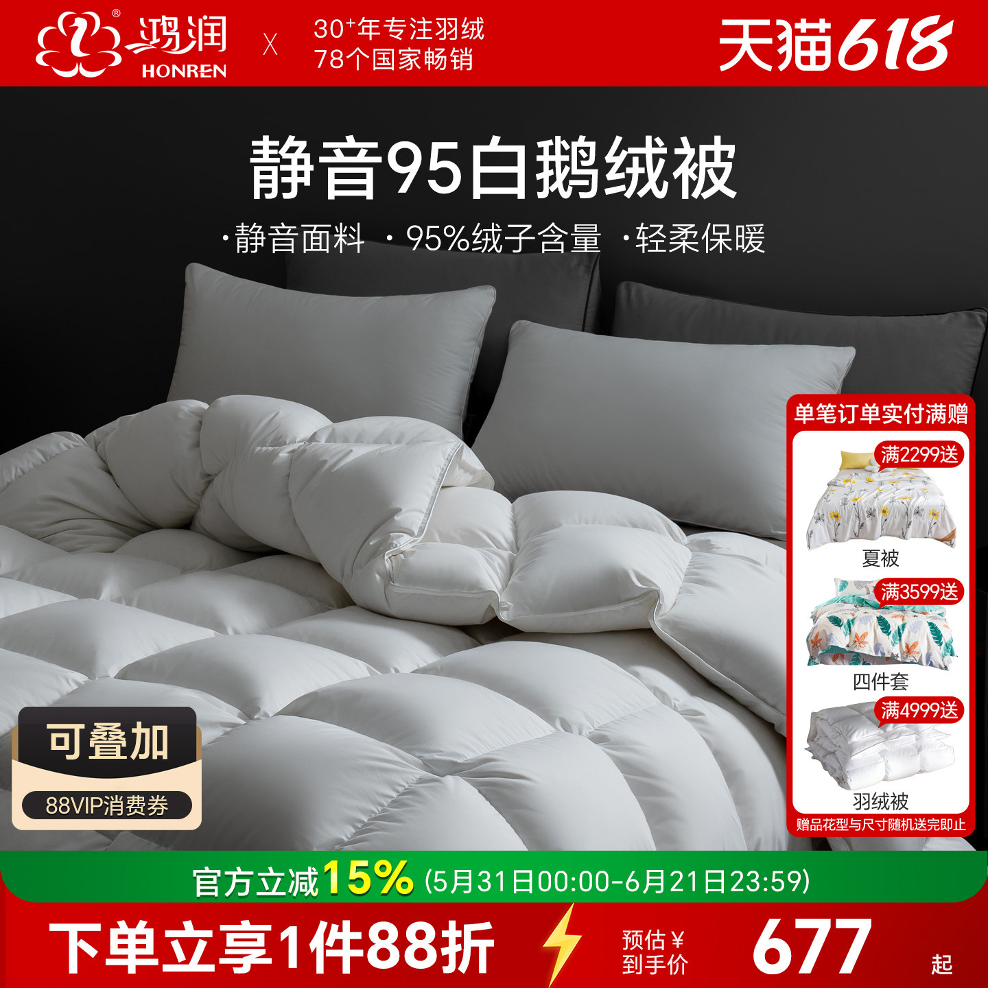 鸿润家纺静音羽绒被95%白鹅绒被春秋夏7A抗菌加厚保暖单双人冬被