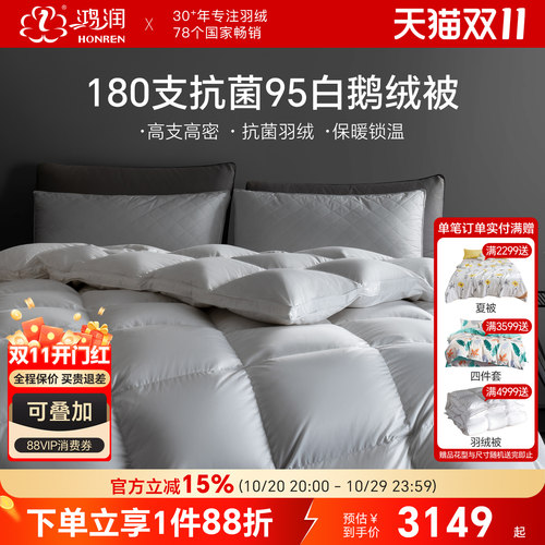 鸿润180支抗菌羽绒被95%白鹅绒被