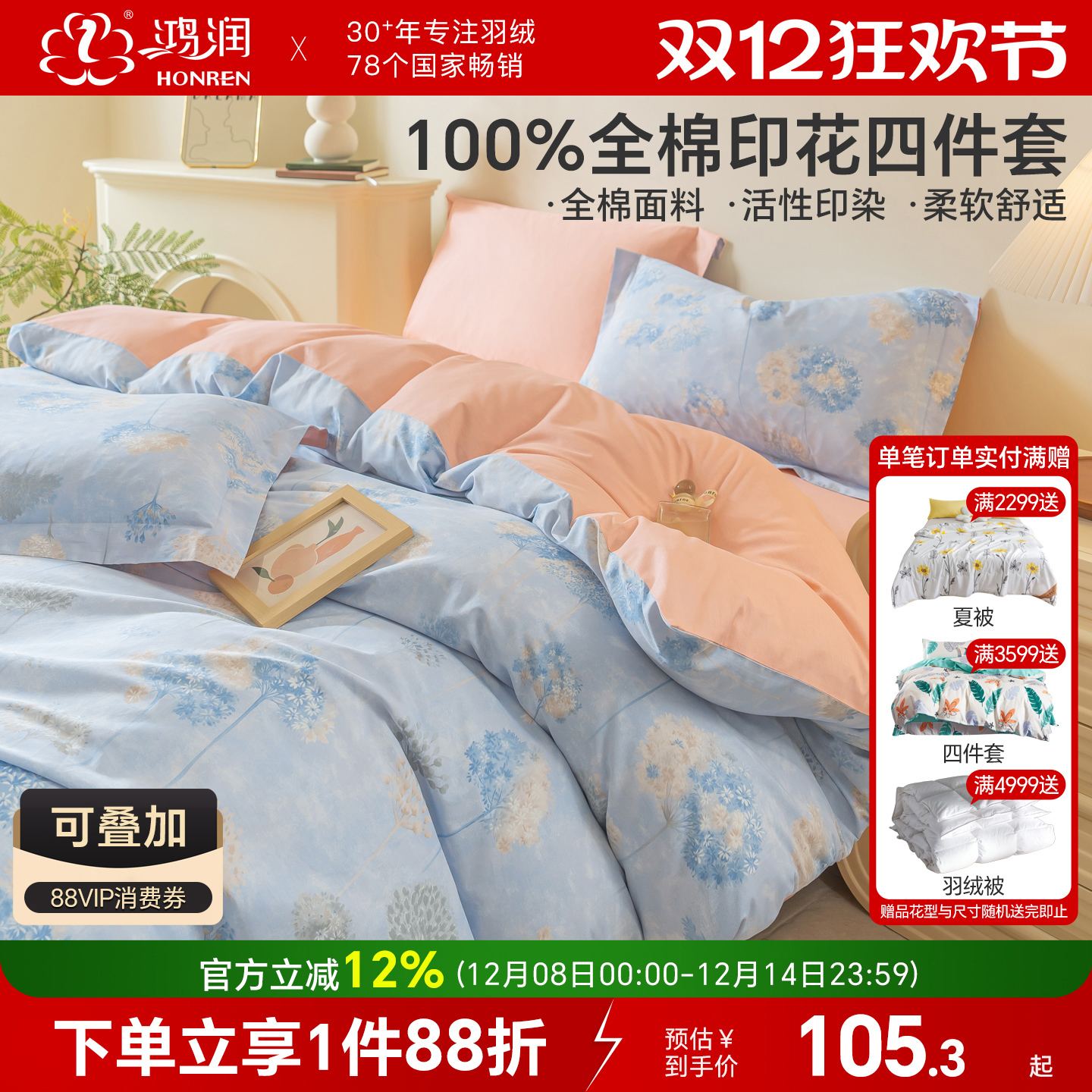 鸿润全棉三四件套学生被套