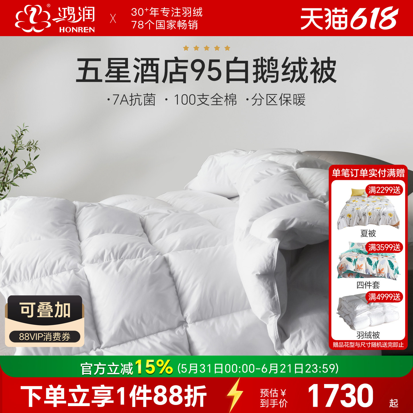 鸿润家纺五星酒店款7A抗菌95%白鹅绒被100支全棉贡缎加厚保暖冬被