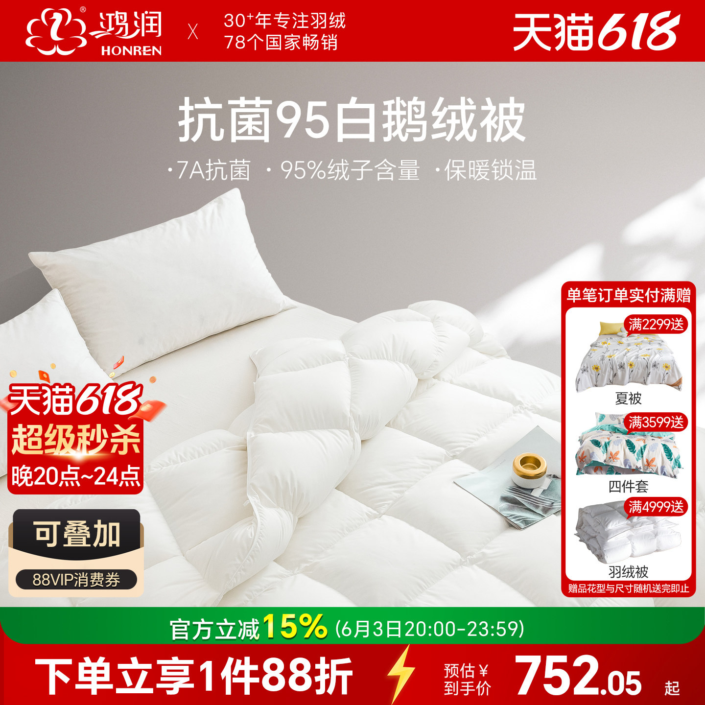 鸿润家纺新款7A抗菌95白鹅绒被子冬春秋静音加厚保暖单双人羽绒被
