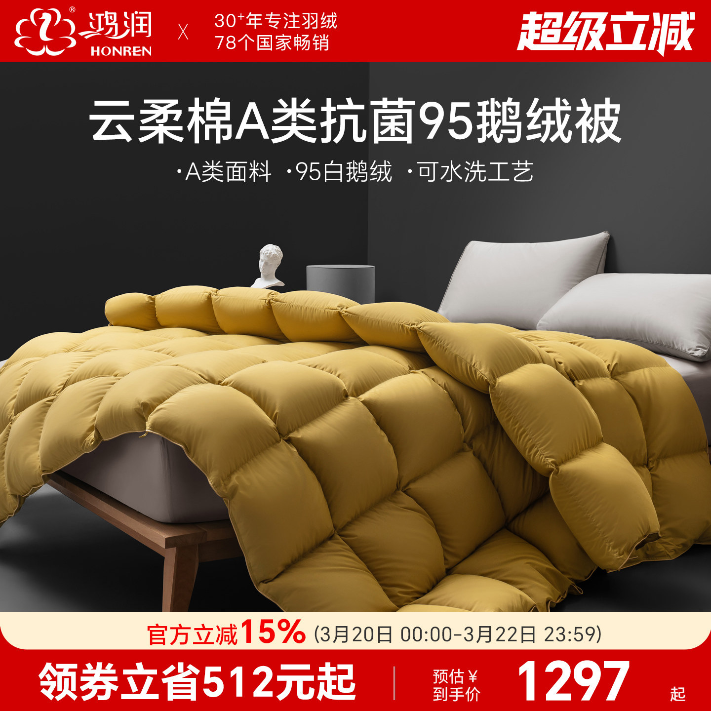 【清仓】鸿润家纺云柔棉A类抗菌95%白鹅绒被子可水洗加厚羽绒冬被