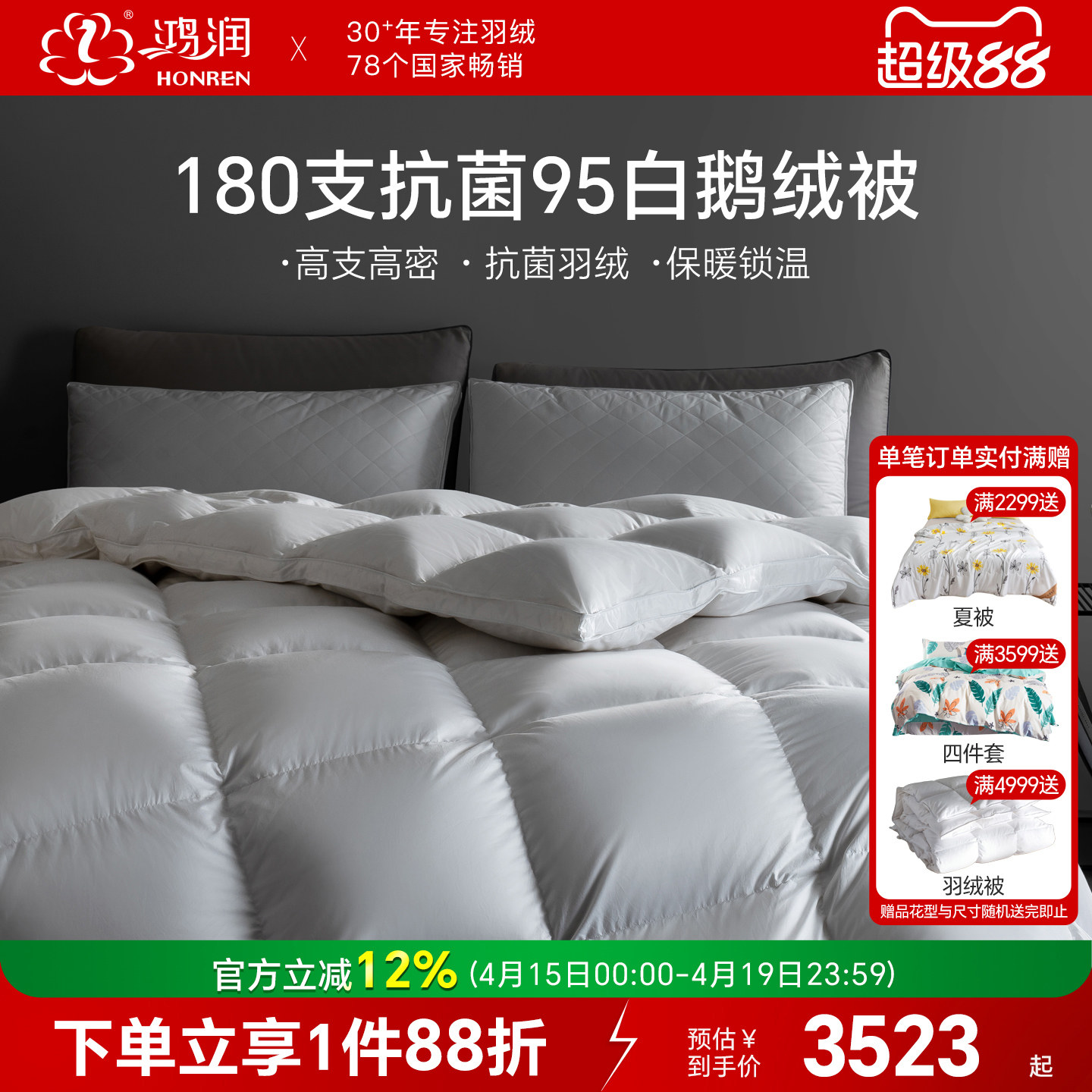 鸿润家纺180支抗菌羽绒被95%白鹅绒被子加厚保暖全棉贡缎轻奢冬被