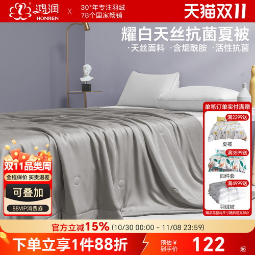 鸿润抗菌天丝空调被夏可机洗