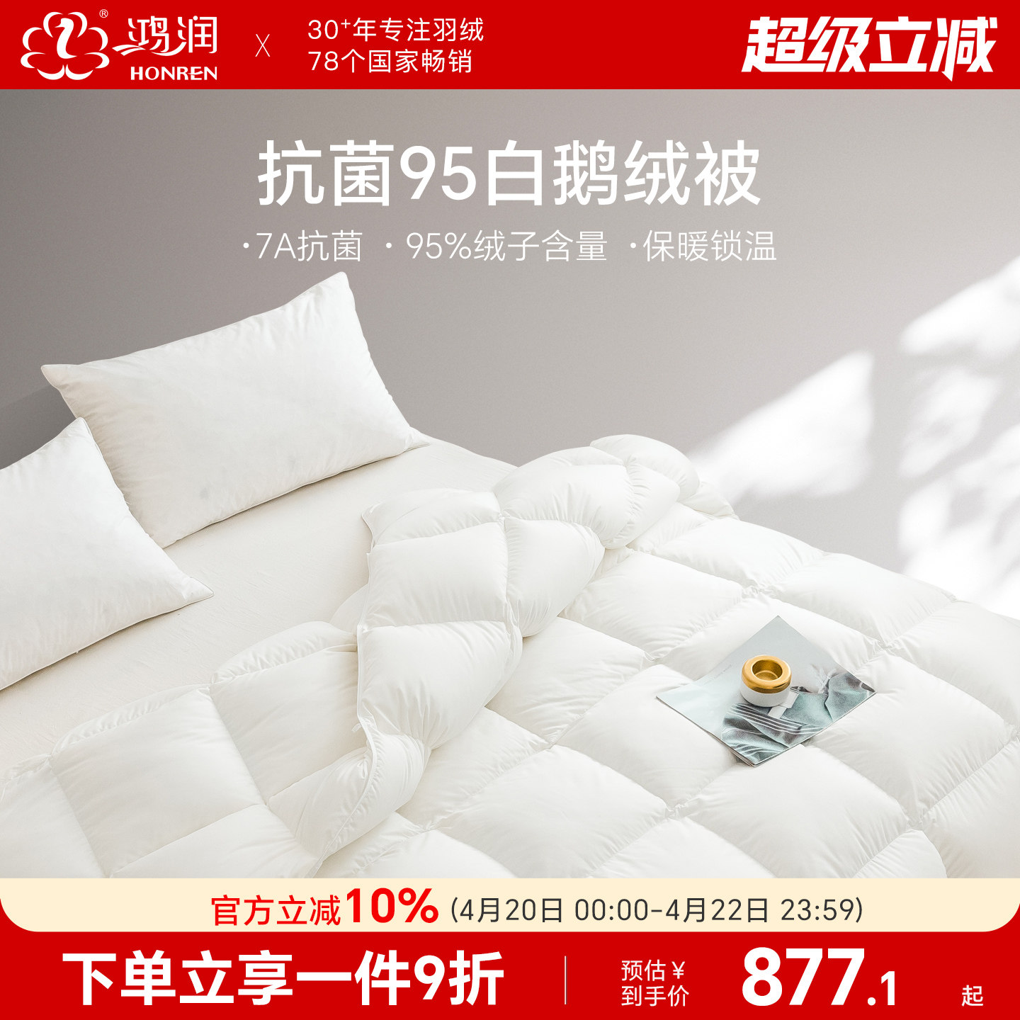 鸿润家纺新款7A抗菌95白鹅绒被子冬春秋静音加厚保暖单双人羽绒被