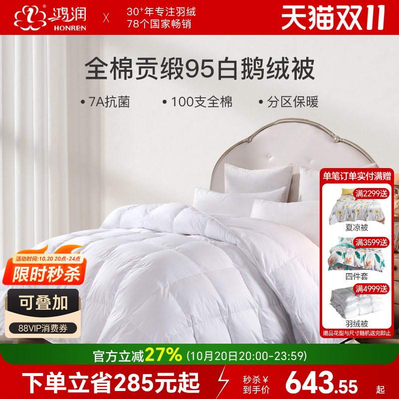 鸿润7A抗菌全棉贡缎春秋羽绒夏被