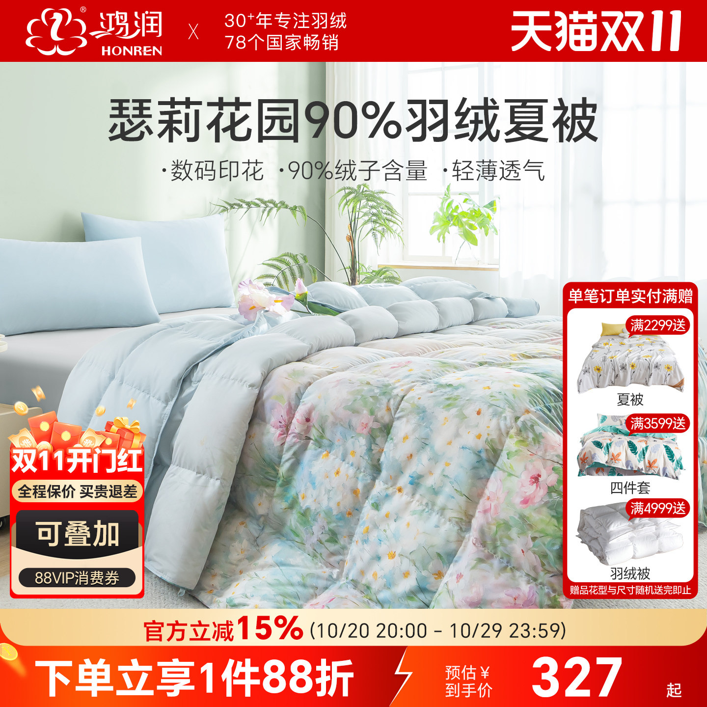 鸿润新款羽绒被90白鸭绒夏被