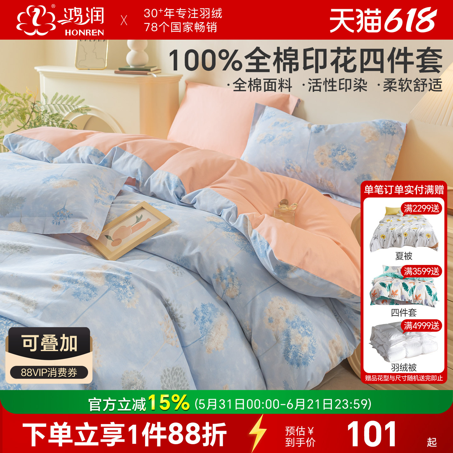 【新品】鸿润家纺全棉四件套被套单件学生三件套AB版配色床上用品