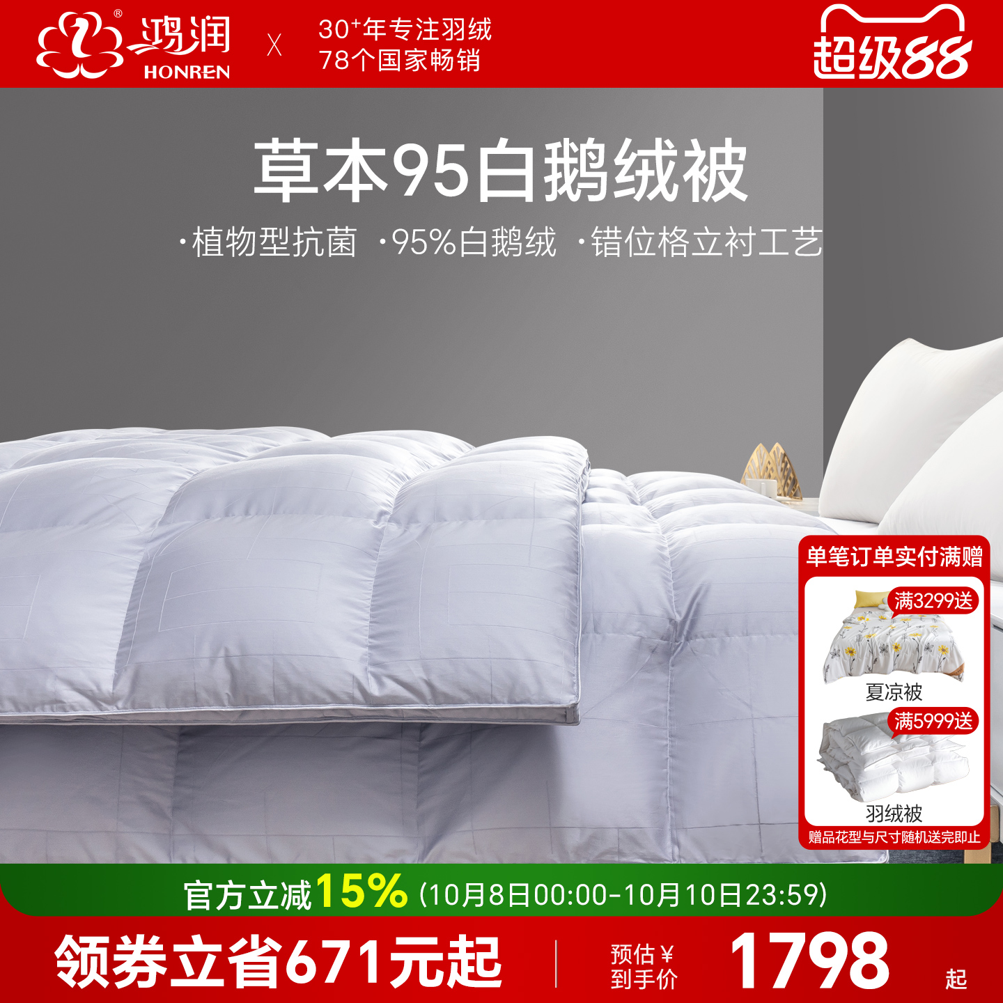 鸿润草本抗菌羽绒被95白鹅绒冬被