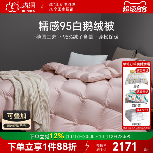 鸿润糯感羽绒被95白鹅绒德国工艺