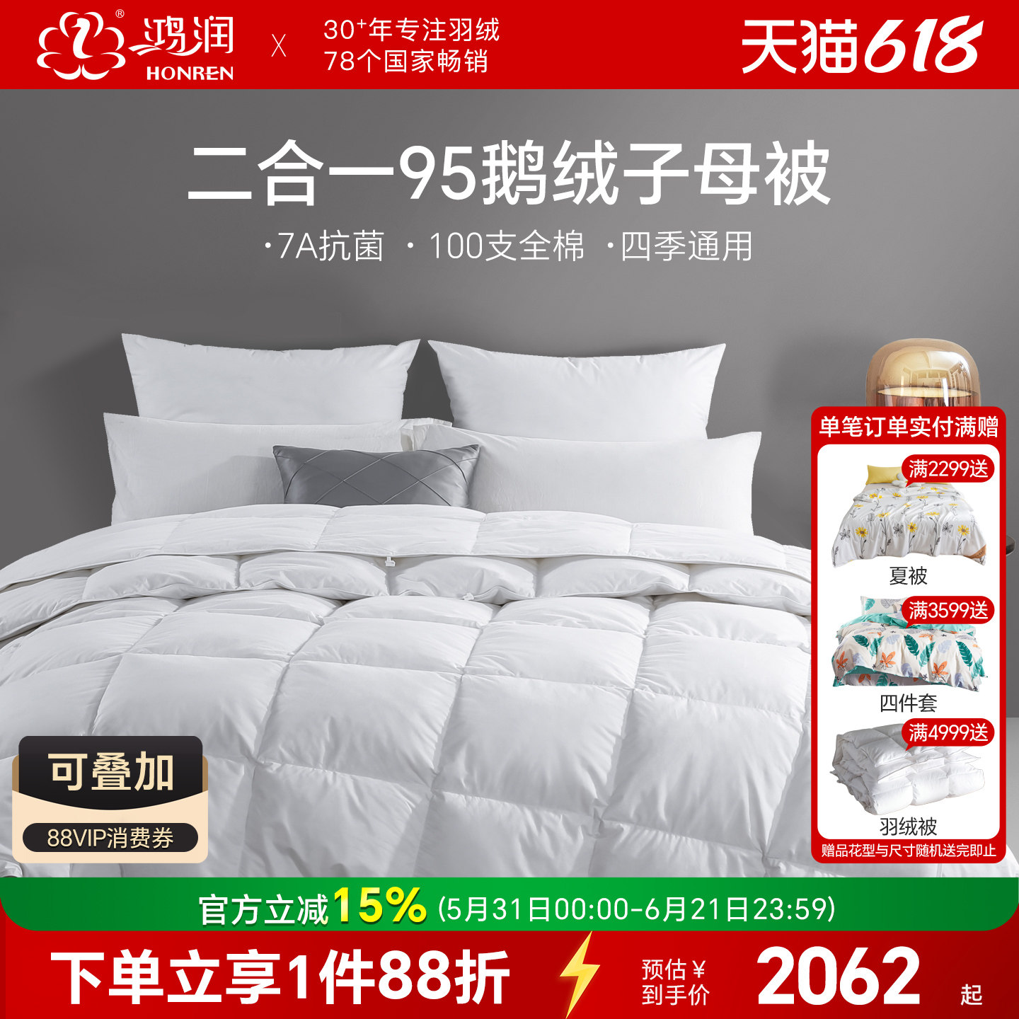 鸿润家纺7A抗菌95%白鹅绒子母被100支全棉贡缎春秋夏冬被四季通用