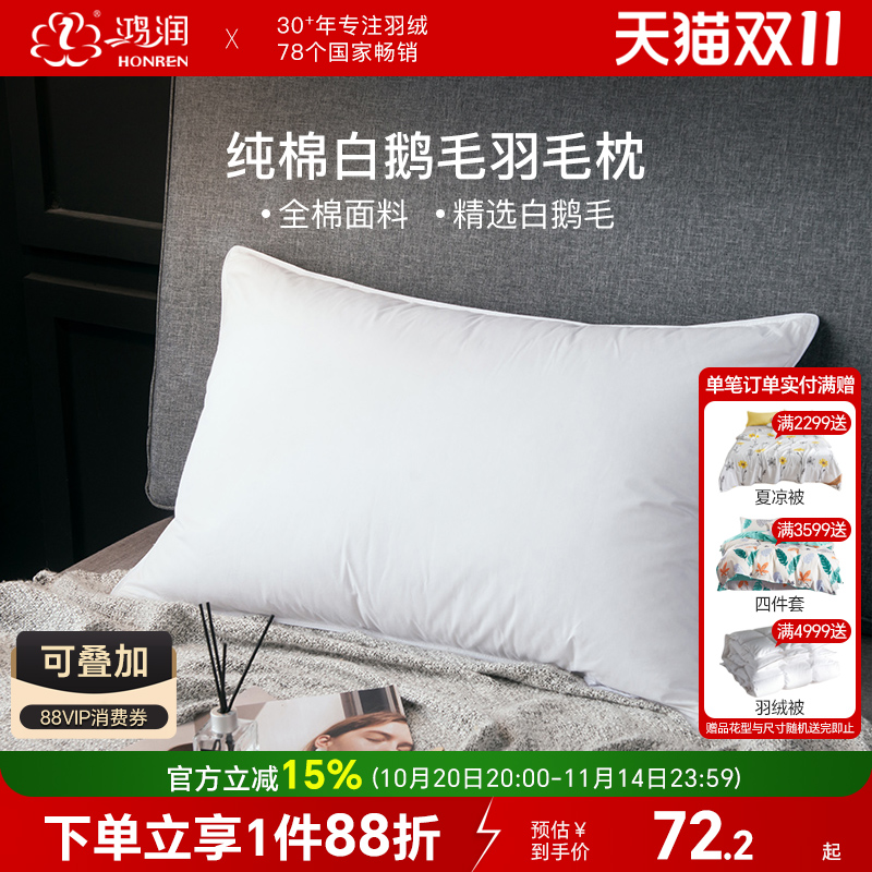 鸿润纯棉白鹅毛枕头家用单只装