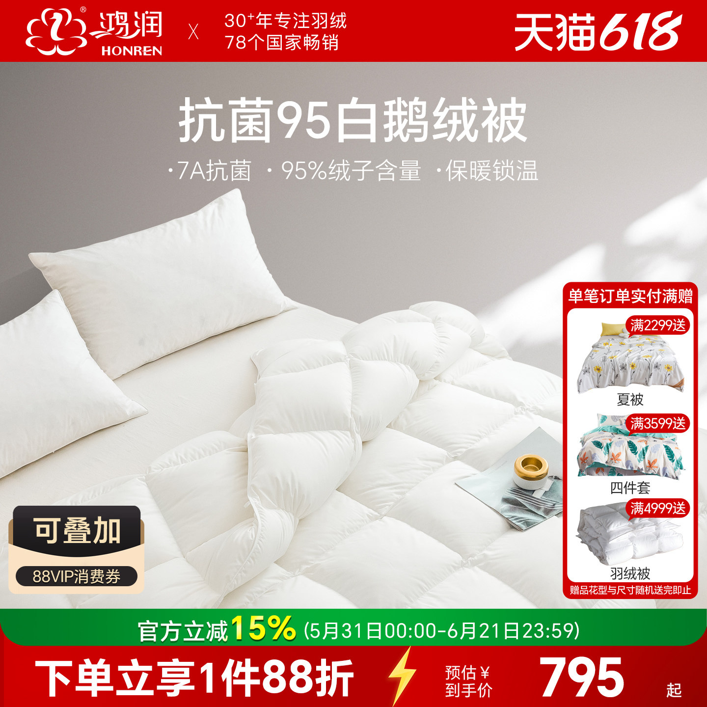 鸿润家纺新款7A抗菌95白鹅绒被子冬春秋静音加厚保暖单双人羽绒被