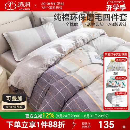 鸿润全棉磨毛三四件套加厚被套