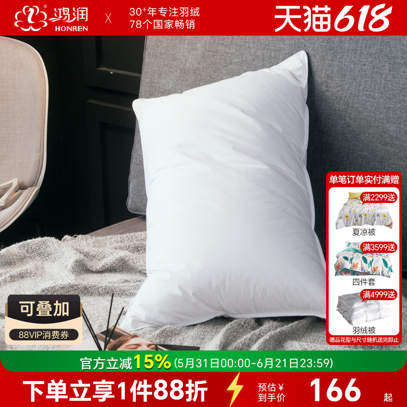 【新品】鸿润家纺酒店同款枕头深睡100%棉白鸭绒羽毛枕芯床上用品