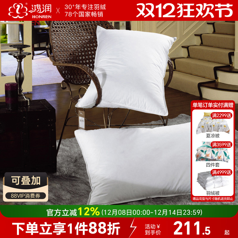 鸿润全棉白鹅绒枕头单只装