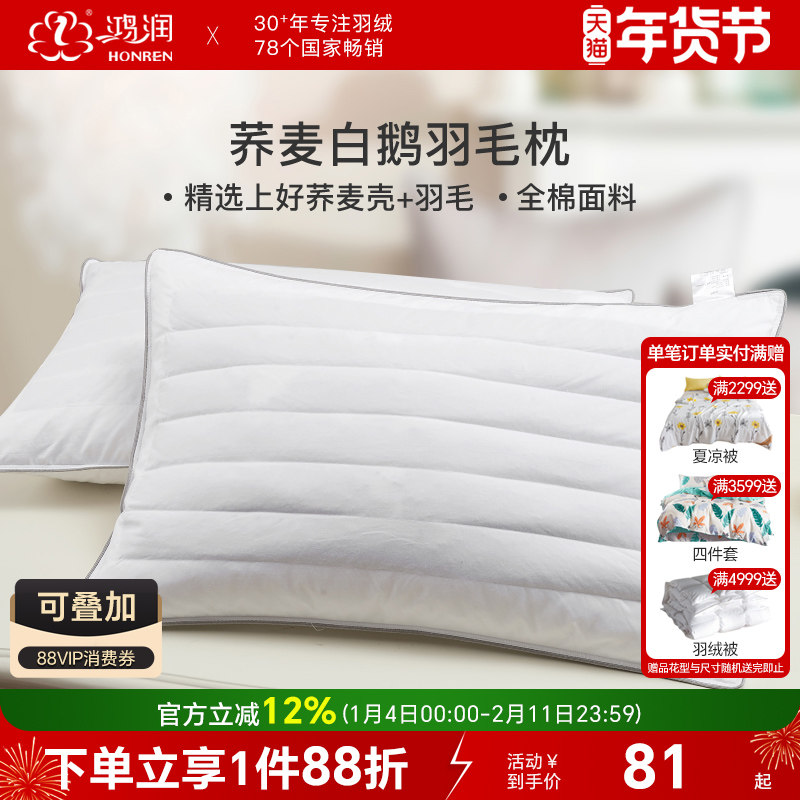 鸿润家纺荞麦枕头全棉白鹅羽毛枕芯夏季单人家用宿舍学生床上用品,床上用品,枕头/枕芯,淘宝优惠券,粉丝福利购,淘宝优惠卷