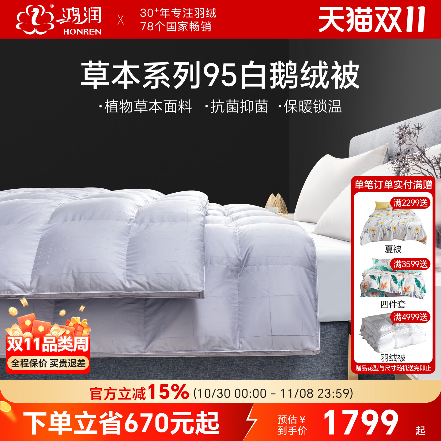 鸿润草本95白鹅绒被加厚保暖