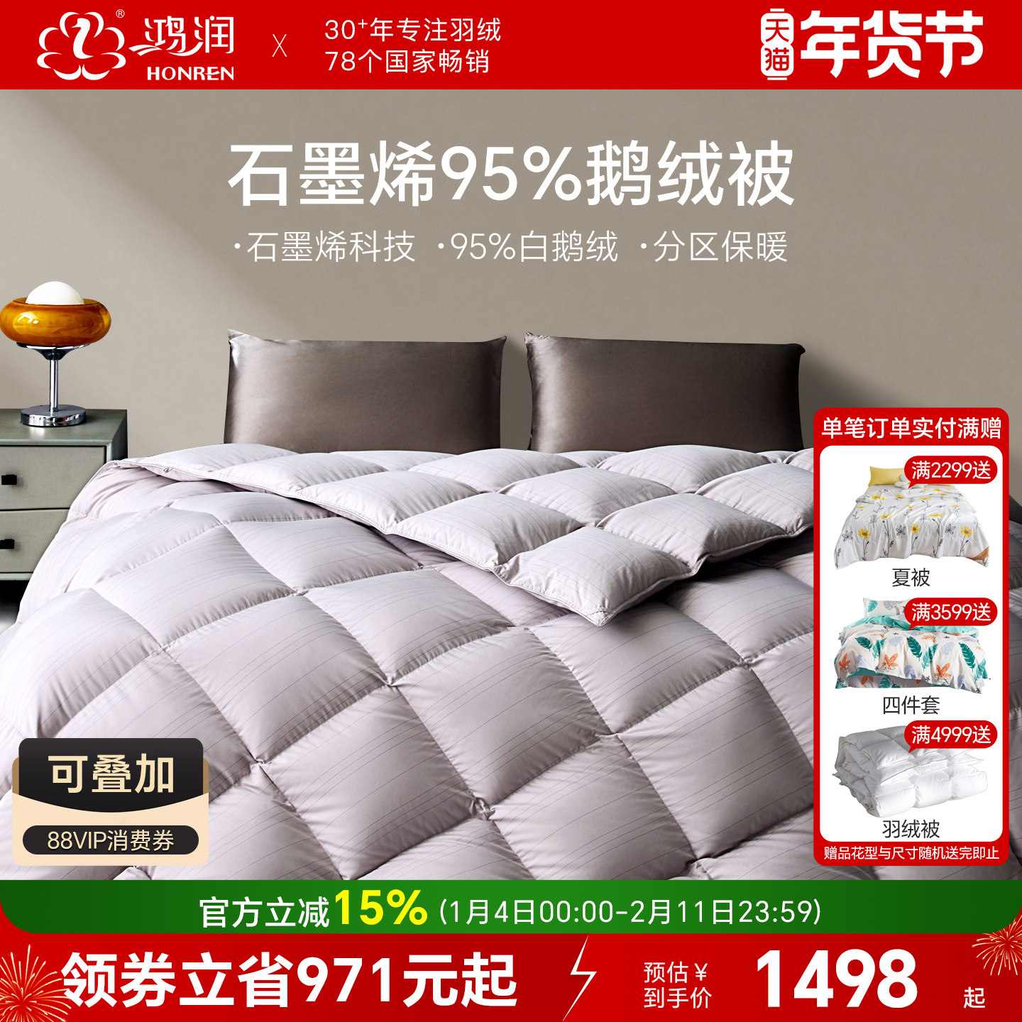 【新品】鸿润家纺2025年石墨烯95%白鹅绒被子冬季轻盈保暖羽绒被,床上用品,羽绒/羽毛被,淘宝优惠券,粉丝福利购,淘宝优惠卷