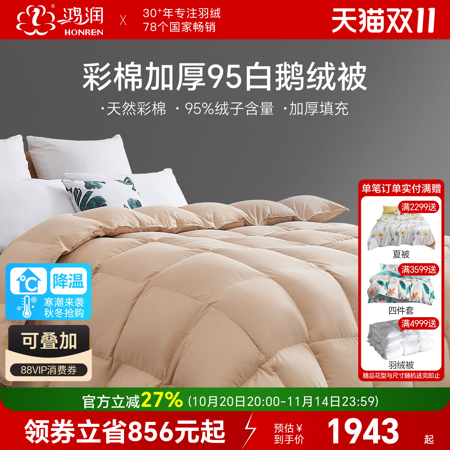 鸿润95%白鹅绒全棉加厚羽绒冬被