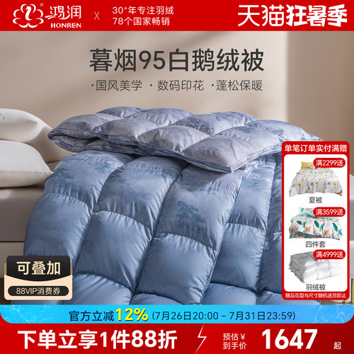 鸿润新款95白鹅绒国风羽绒被