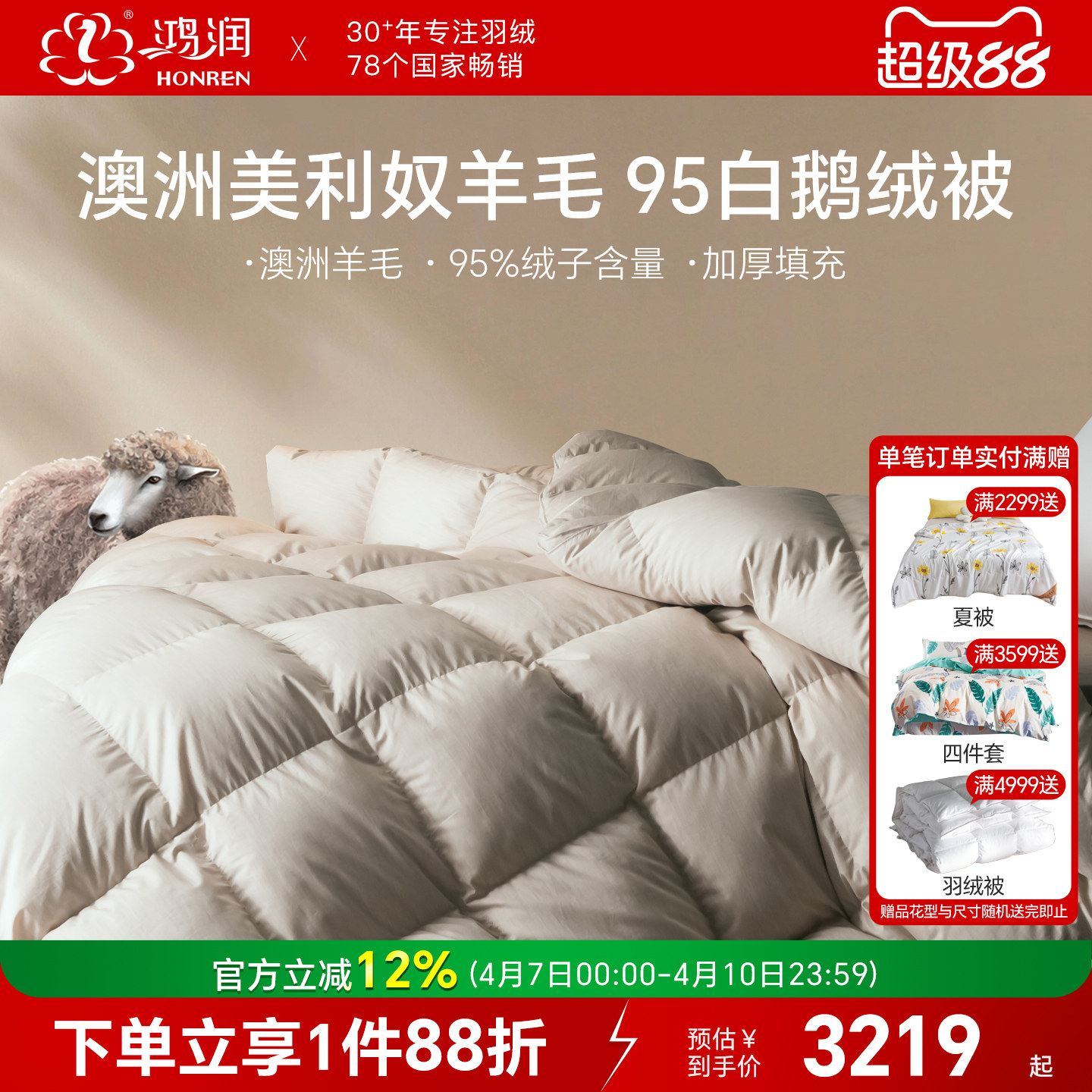 鸿润家纺加厚羽绒被95%白鹅绒被80支澳洲美利奴羊毛轻奢保暖冬被