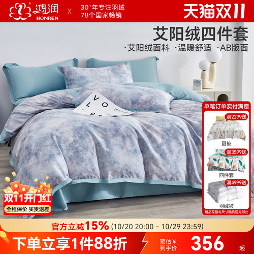 鸿润艾阳绒4件套冬季床上用品