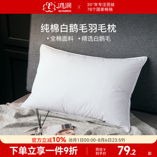 鸿润家纺纯棉白鹅毛枕头酒店宾馆枕芯低 中 高枕家用单个装