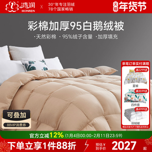 鸿润家纺彩棉加厚95%白鹅绒被子冬季全棉贡缎单双人保暖羽绒被芯