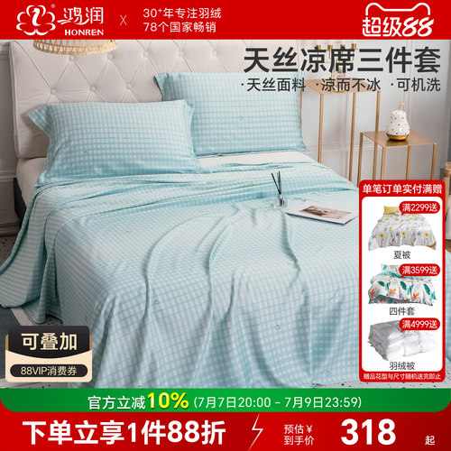 鸿润天丝凉席三件套夏可折叠软席