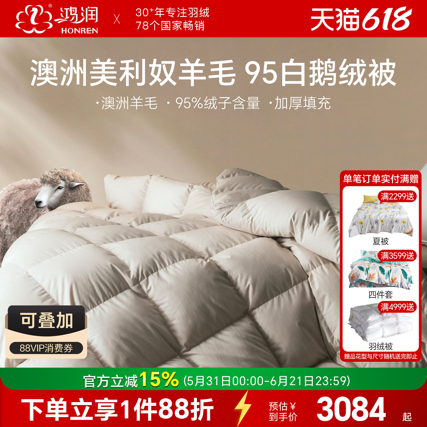 鸿润家纺加厚羽绒被95%白鹅绒被80支澳洲美利奴羊毛轻奢保暖冬被