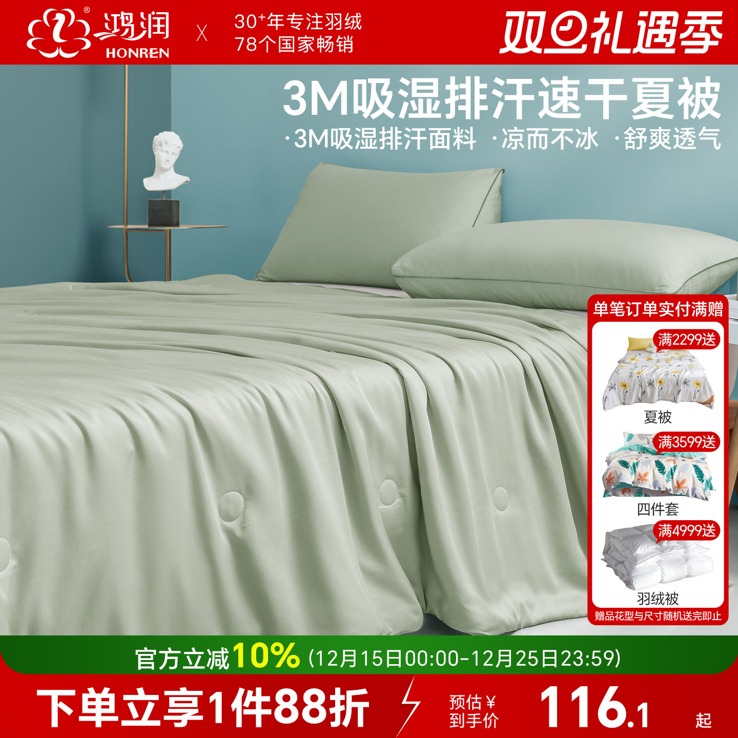 鸿润3M吸湿排汗可水洗夏空调被