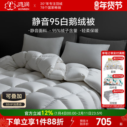 鸿润家纺静音95白鹅绒冬被春秋夏季7A抗菌加厚保暖单双人羽绒被芯